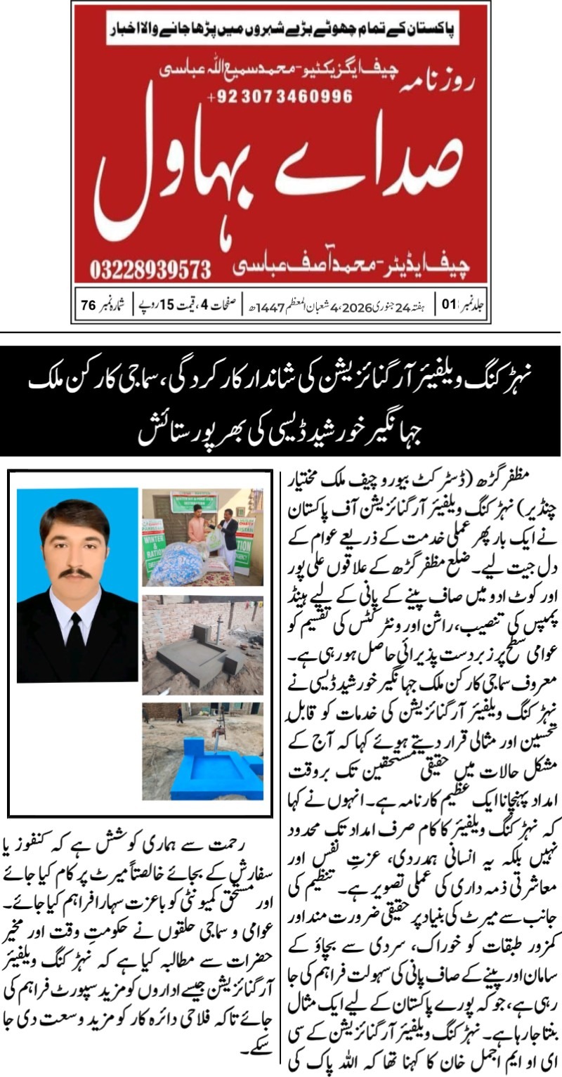 Print Media New of Water and Other Projects in District Muzaffargarh of Punjab Pakistan